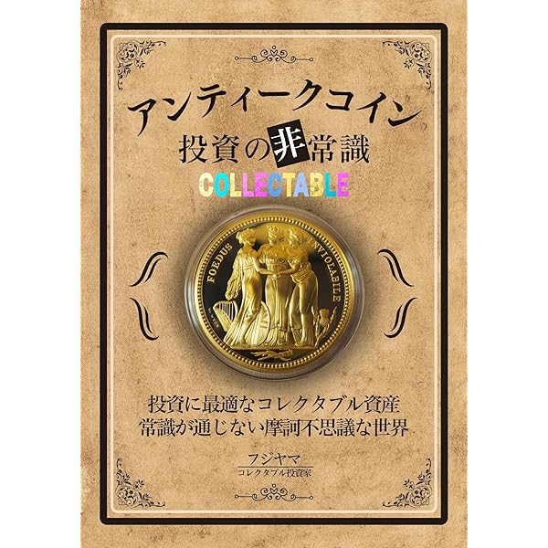 Amazon.co.jp: 新・世界貨幣大事典 電子書籍: 平木 啓一: Kindleストア